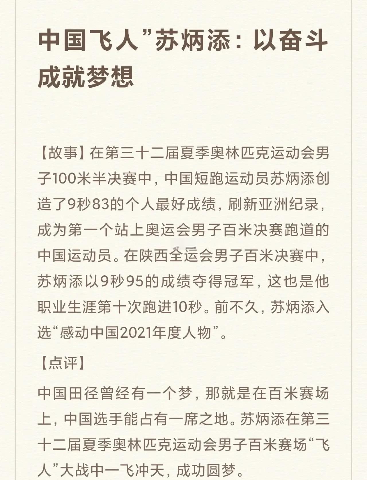 苏炳添击败老对手巴萨，晋级之路一路高歌！
